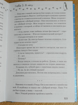 Томихико Морими: Пингвинья тропа