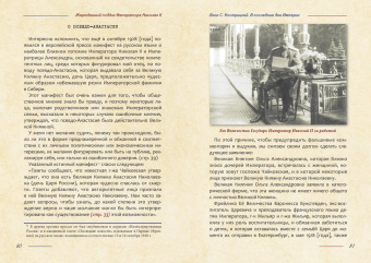 Жертвенный подвиг Императора Николая II. Воспоминания Царского дантиста Сергея Кострицкого