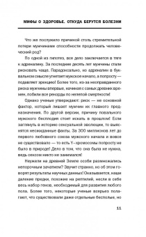 Бубновский, Прокопенко: Мифы о здоровье. Откуда берутся болезни