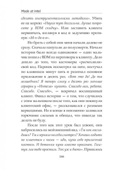 Валерий Черепенников: Made at Intel. Сделано в Intel