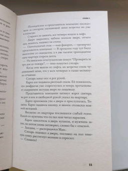 Ларс Кеплер: Лазарь