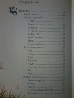 Д"Анна, Магрин: Большая энциклопедия волшебных существ