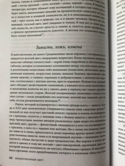 Мишель Пастуро: Желтый. История цвета