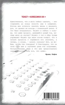 Франц Кафка: Процесс