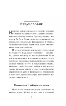Бодо Шефер: Мани, или Азбука денег. К успеху и богатству - шаг за шагом