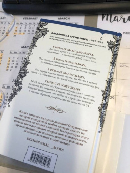 Констанс Сэйерс: Четыре жизни Хелен Ламберт