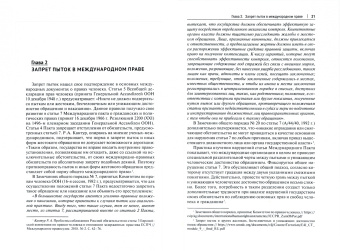 Романовский, Романовский: Пытки и борьба с терроризмом. Монография