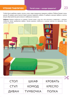 Елена Янушко: Практическое чтение. Интерактивные задания для детей от 4 до 5 лет