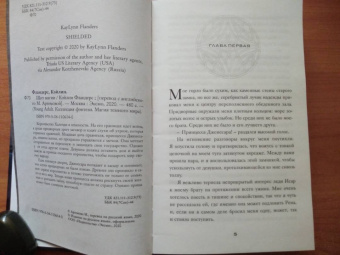 Кэйлин Фландерс: Щит магии