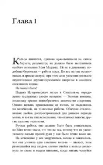 Кристина Кортни: Эхо древних рун