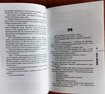 Сьюзен Хилл: Обеты молчания