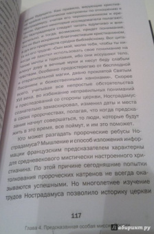 Игорь Прокопенко: Тайны пророчеств и предсказаний