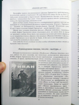 Фомин, Косинова: Как снять шедевр. История создания фильмов Андрея Тарковского, снятых в СССР
