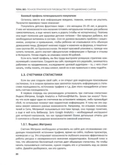 Шамина, Носаченко: Total SEO. Полное практическое руководство по продвижению сайтов. Комплект в 2 книгах