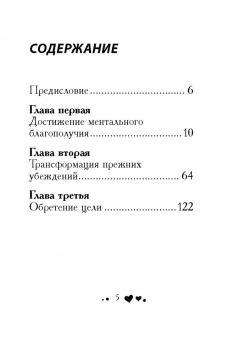 Луиза Хей: Вдохновляющее исцеление разума