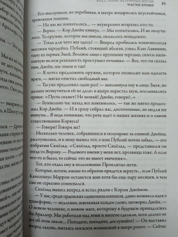 Перумов, Черкашина: Восстание безумных богов. Магия крови
