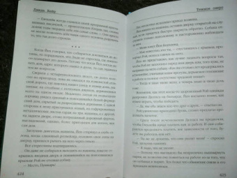 Линда Кейр: Темное озеро