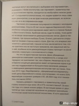Рейбрук Ван: Против выборов