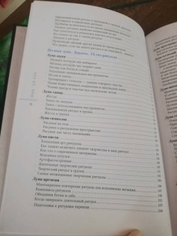 Нэа: 13 лун. Путеводитель по ритуалам в Викке