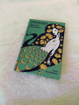 Аркадий Аверченко: Русалка