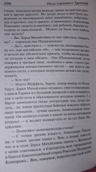 Иван Тургенев: Дворянское гнездо. Рудин