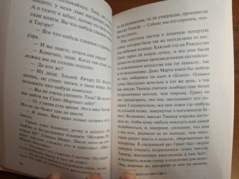 Джозефина Тэй: Дочь времени