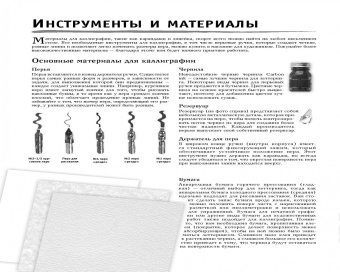 Ферраро, Меткалф, Ньюхолл: Основы каллиграфии и леттеринга