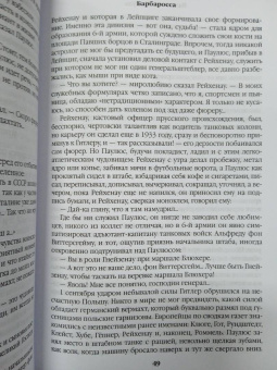 Валентин Пикуль: Барбаросса