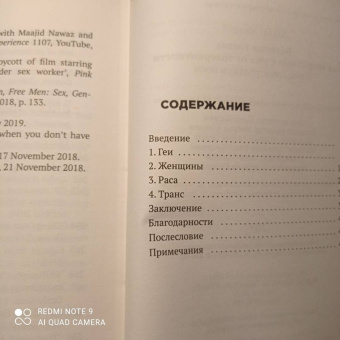 Дуглас Мюррей: Безумие толпы. Как мир сошел с ума от толерантности и попыток угодить всем