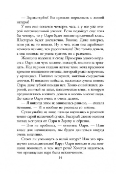 Роушин Мини: Поступки во имя любви
