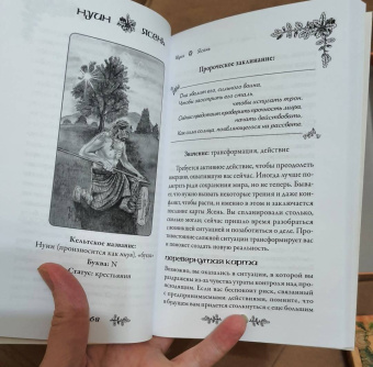 Микки Мюллер: Голоса деревьев. Кельтский оракул (25 карт)