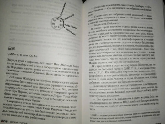 Франк Тилье: Лента Мёбиуса