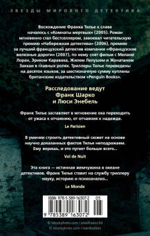Франк Тилье: GATACA, или Проект "Феникс"