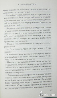 Мелани Роуз: Небесный огонь