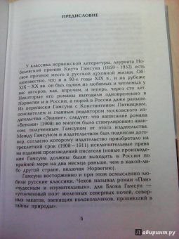 Кнут Гамсун: О духовной жизни современной Америки. Сборник