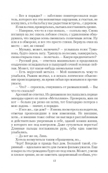 Ева Никольская: Домохозяйка для дракона