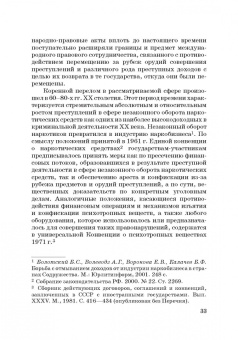 Денис Кунев: Возврат из-за рубежа преступных активов:  теория и практика