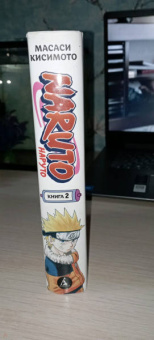 Масаси Кисимото: Naruto. Наруто. Книга 2. Мост героя