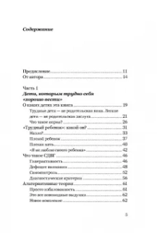Ирина Лукьянова: Экстремальное материнство. Счастливая жизнь с трудным ребенком