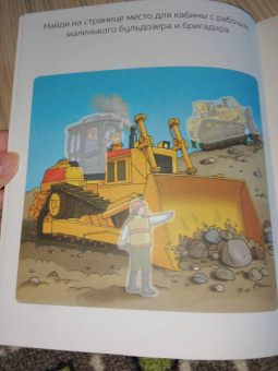 Строительные машины (с наклейками)