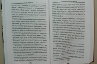 Дмитрий Правдин: Записки хирурга военного госпиталя