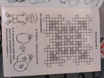 Кирилл Сафонов: Детские кроссворды