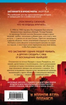 Филип Карло: Ночной охотник. История серийного убийцы Ричарда Рамиреса