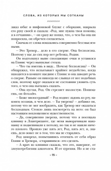 Лайза Джуэлл: Слова, из которых мы сотканы