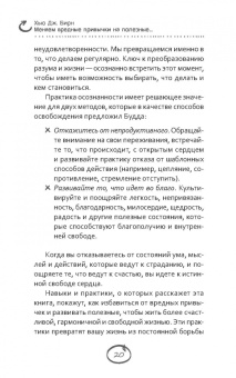Хью Бирн: Меняем вредные привычки на полезные. Осознанный подход
