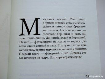 Анна Йоргенсдоттер: Шоколадный папа