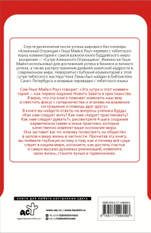 Майкл Роуч: Мудрость Алмазного Огранщика. Солнечный свет на пути к свободе
