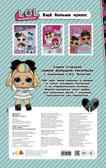 L.O.L. Surprise. Макси раскраска. Очаровашки