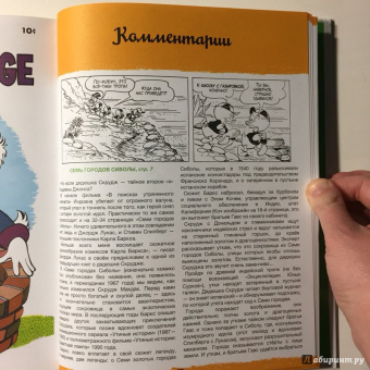 Карл Баркс: Дядюшка Скрудж. Семь золотых городов