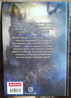 Алекс Найт: Хранительница мира
